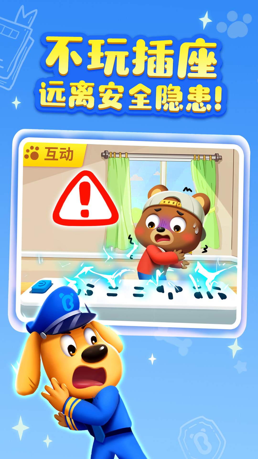 啦咘学安全图1