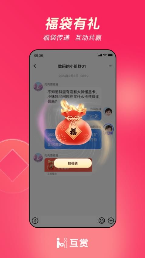 互赏app图2