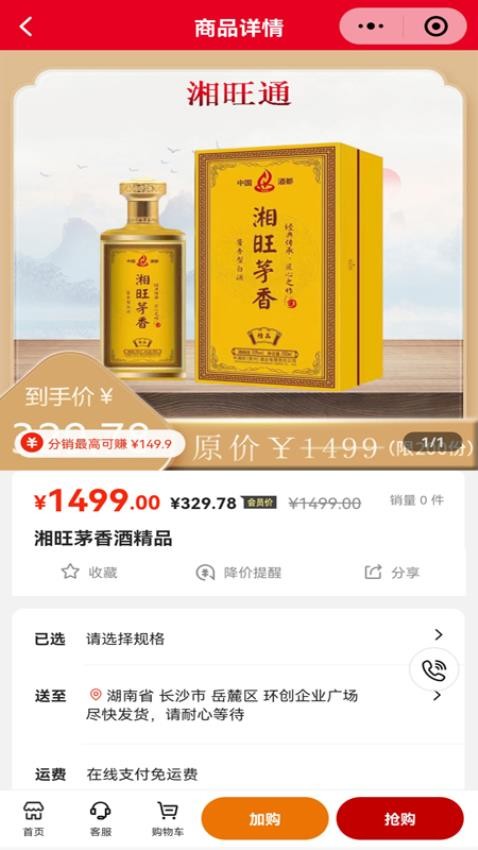 湘旺通app图1