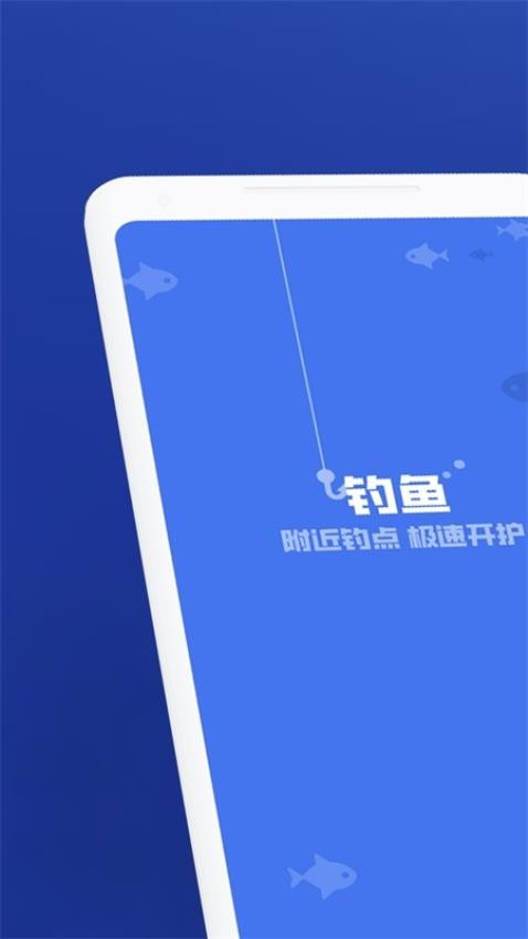 野钓鱼点app图1
