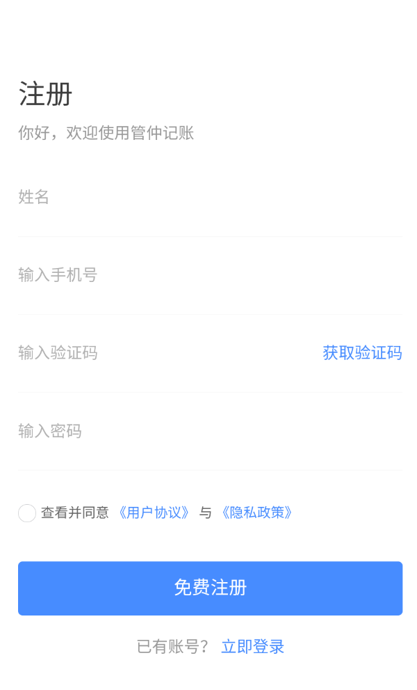 管仲记账app图2