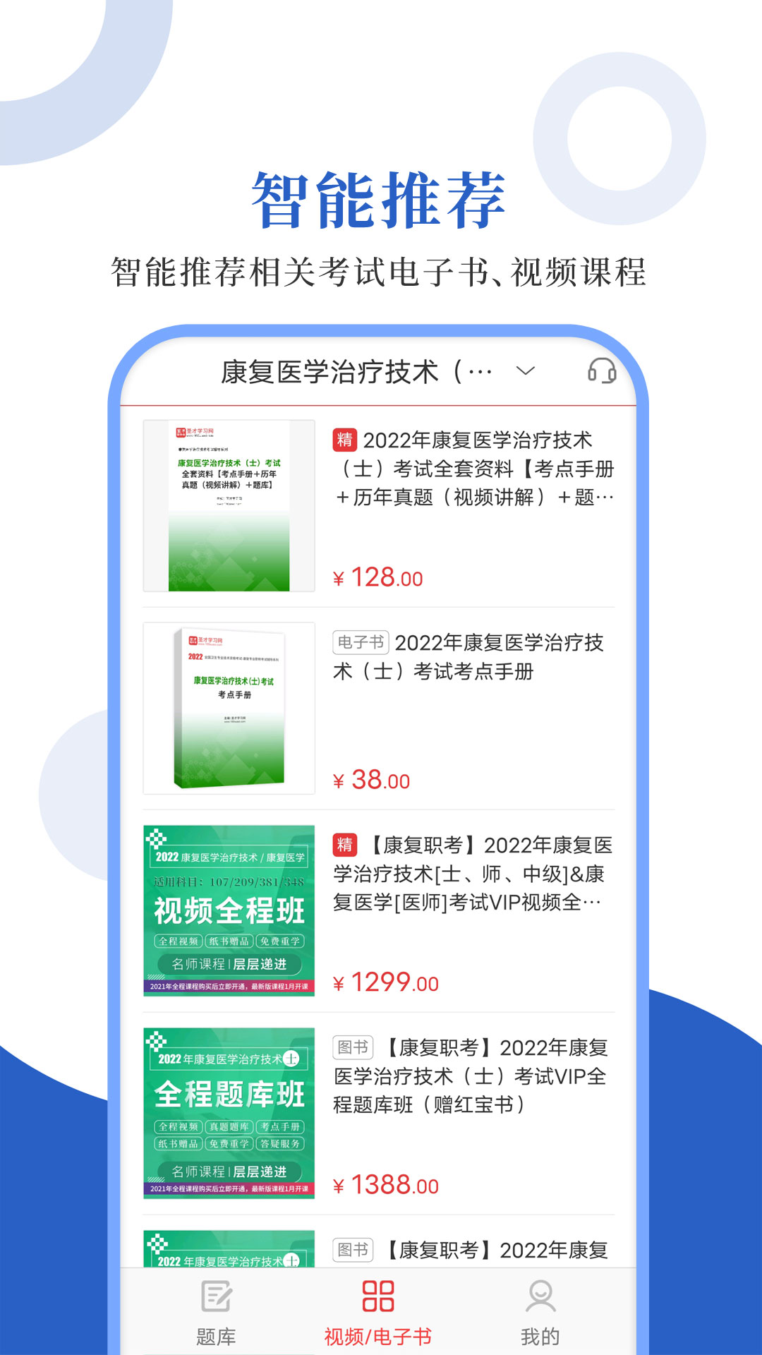 康复医学圣题库app图3