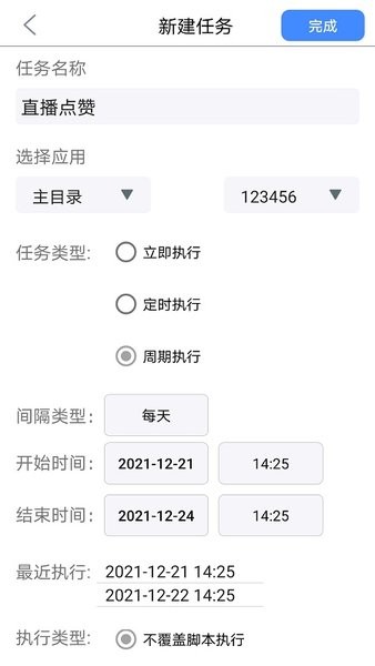 开维控制精灵app图3