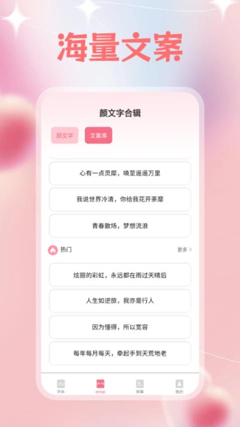 字体美化多多app图3