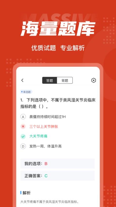 中医康复理疗师考试聚题库APP图3