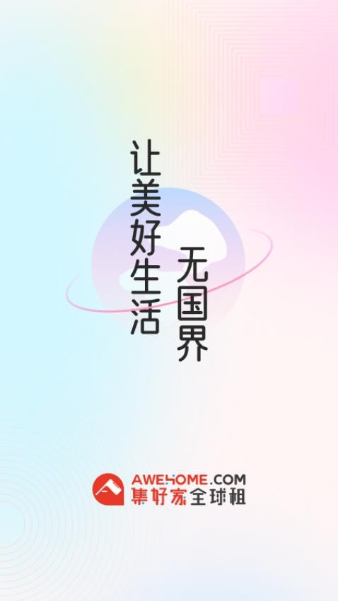 集好家APP图2