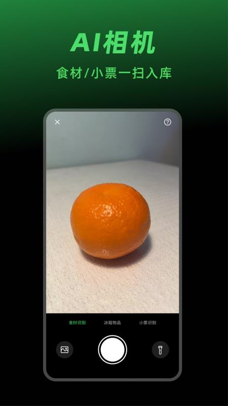 大厨日历app图1
