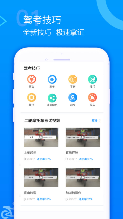 摩托车驾考题库APP图1