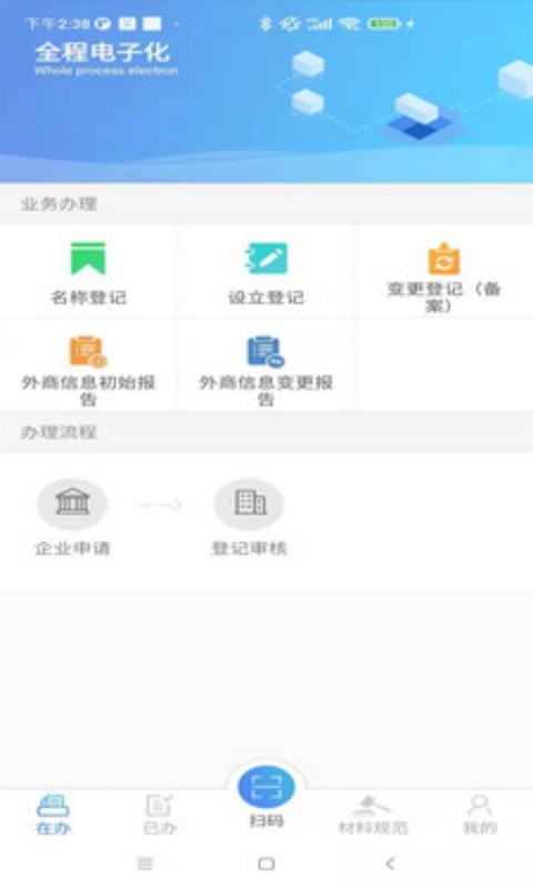 掌上登记app