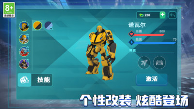 机甲争锋手机版图3
