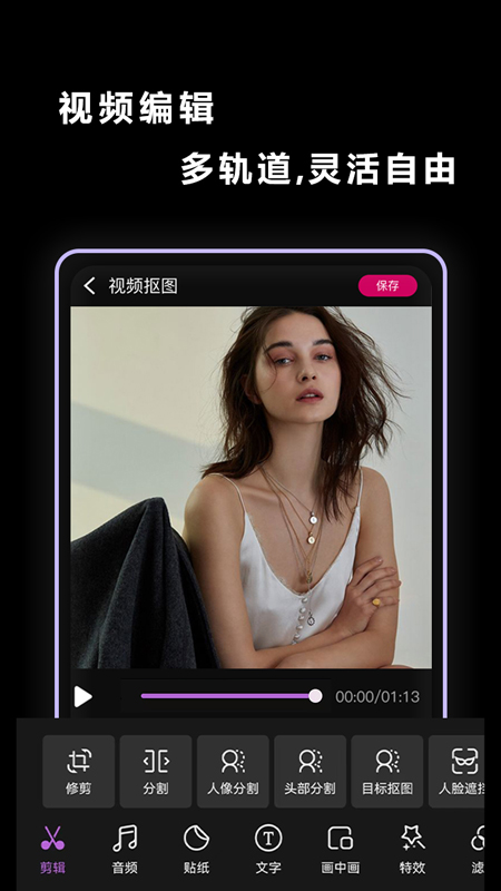 视频抠图软件图2