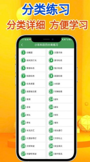 驾证考试宝典安卓版图2