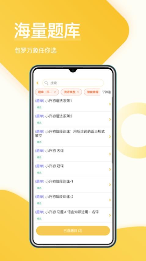 在线助教老师APP图3