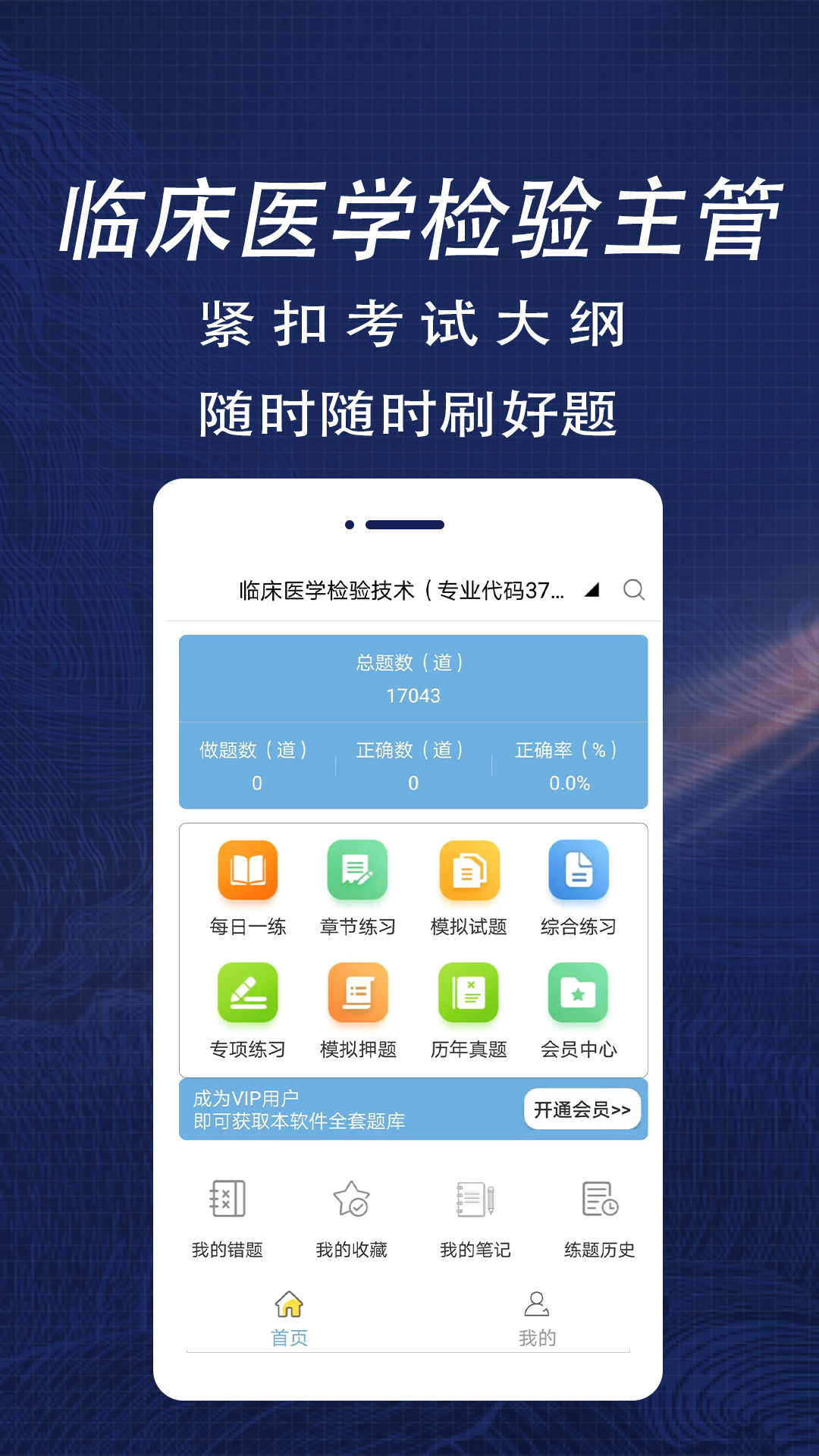 临床医学检验主管技师全题库安卓版图4
