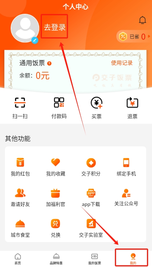 交子饭票app图3