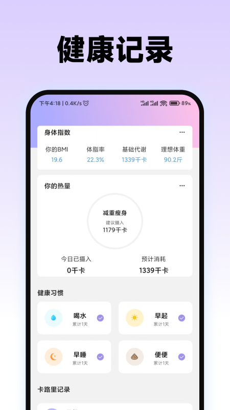 食物热量计算器app