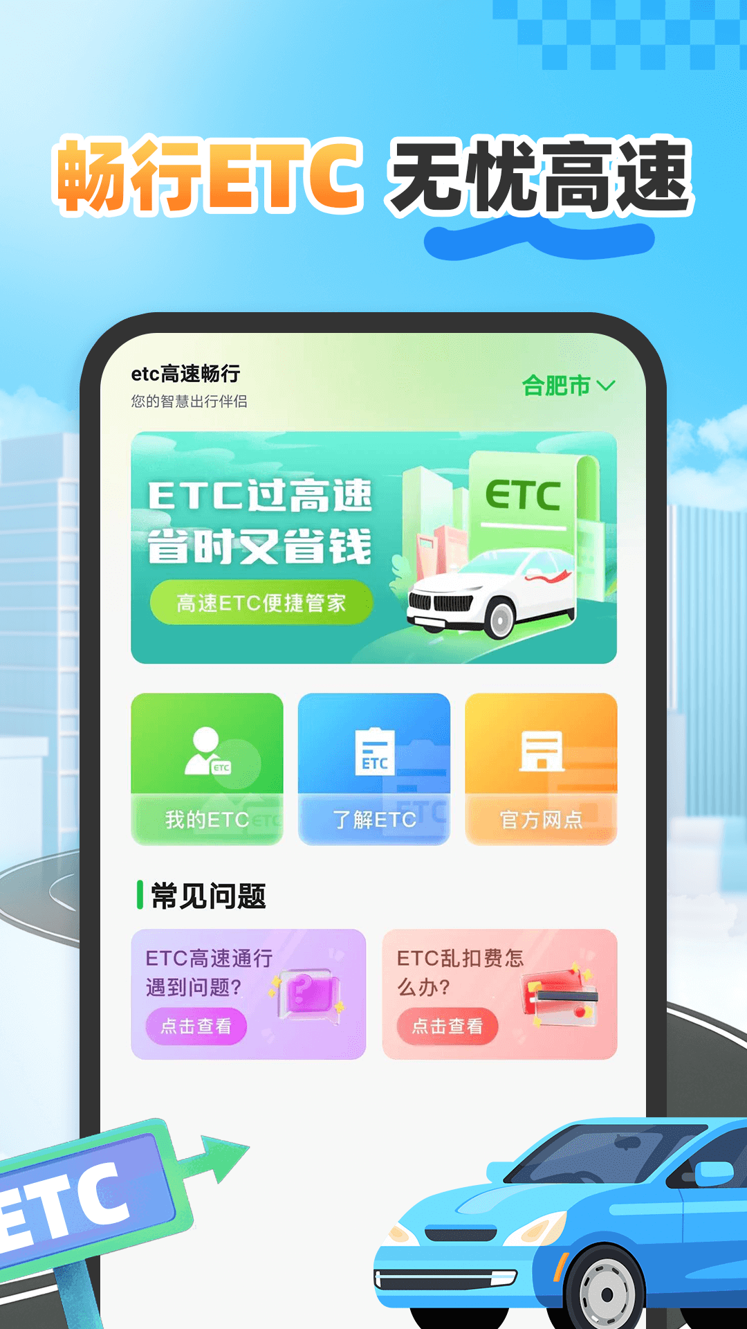 etc高速畅行app图3