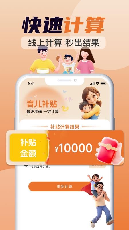 育儿补贴计算器app图3