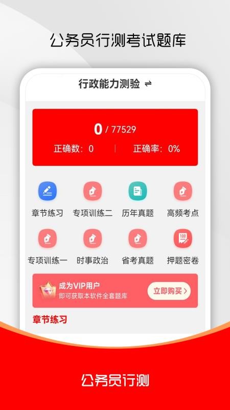公务员行测刷题库app图3