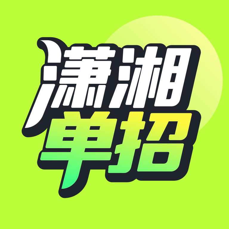 潇湘高职单招app图标