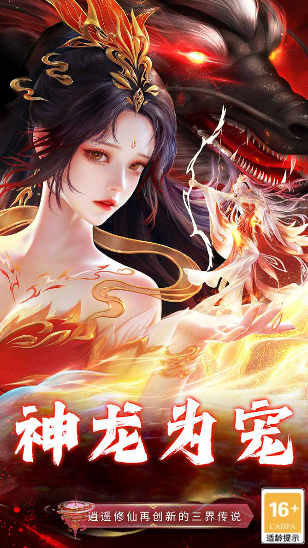 封神大主宰手游图4