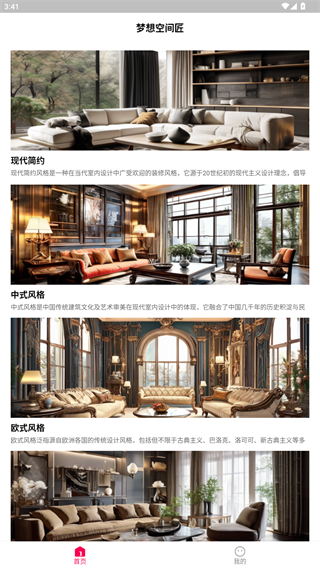 梦想空间匠官网版图3