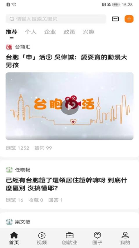 深i台app图2