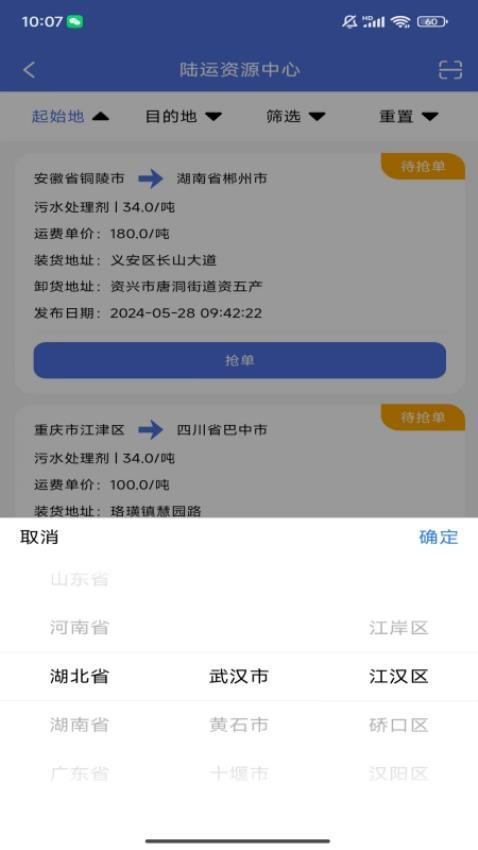 货达库司机端app图1