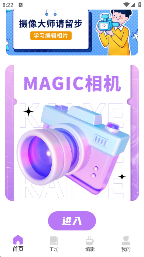 magic相机app