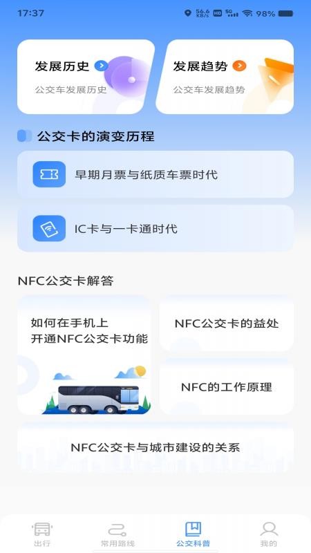 绿色公交出行app图1