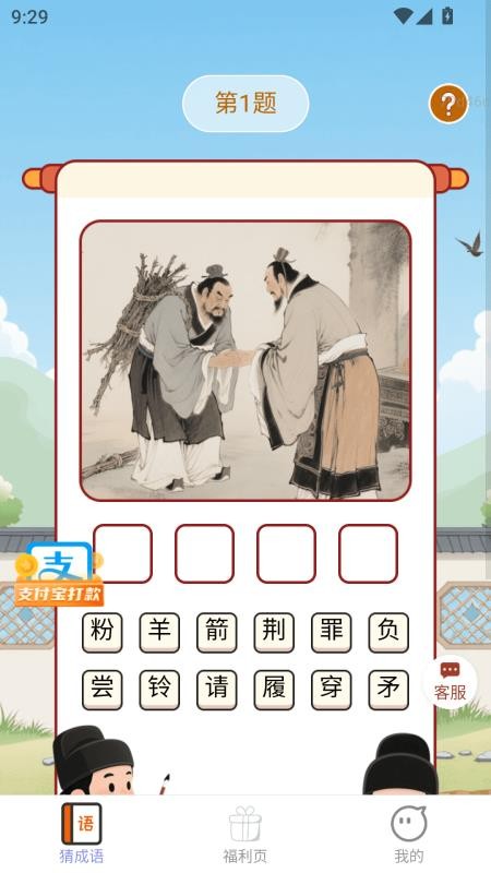 天天有富贵app图1