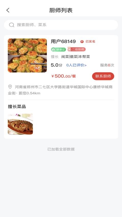 佰味城市app图2