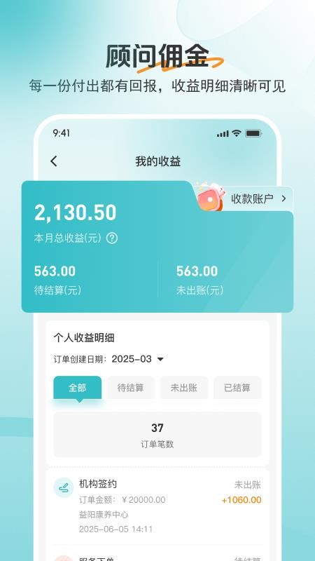 如意顾问app
