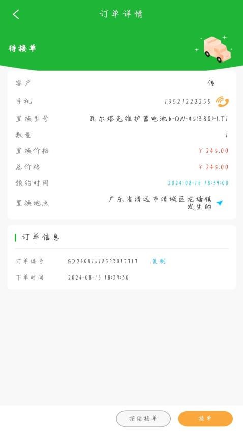 绿迈达师傅端app图3