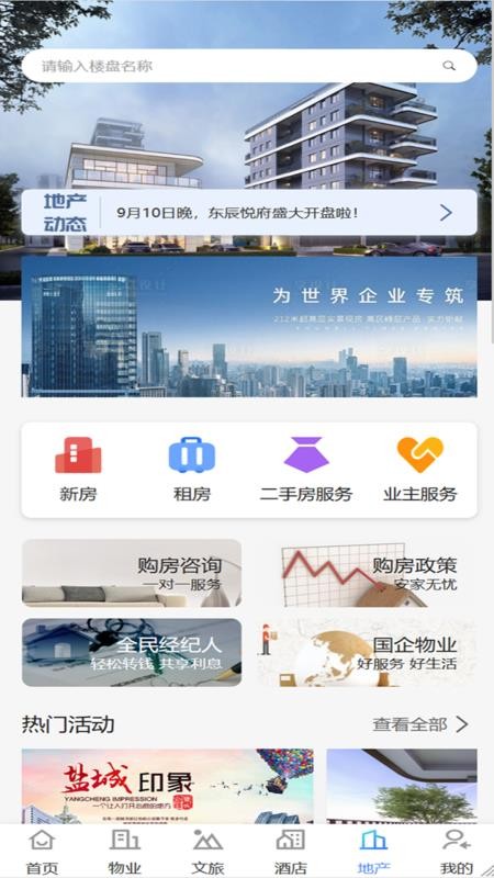 世纪新城app图3