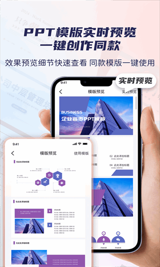 爱做PPT app图1