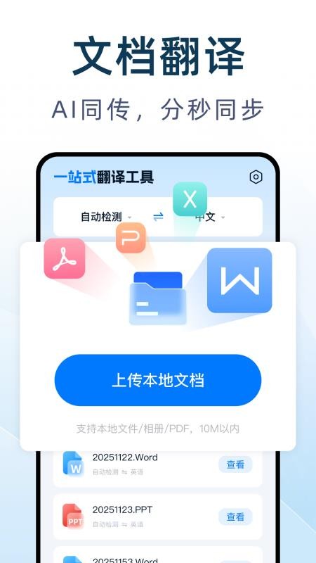 DeepAI翻译通app图2