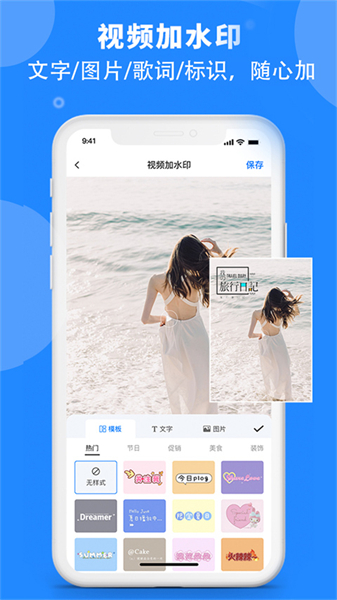 水印云工具app图2