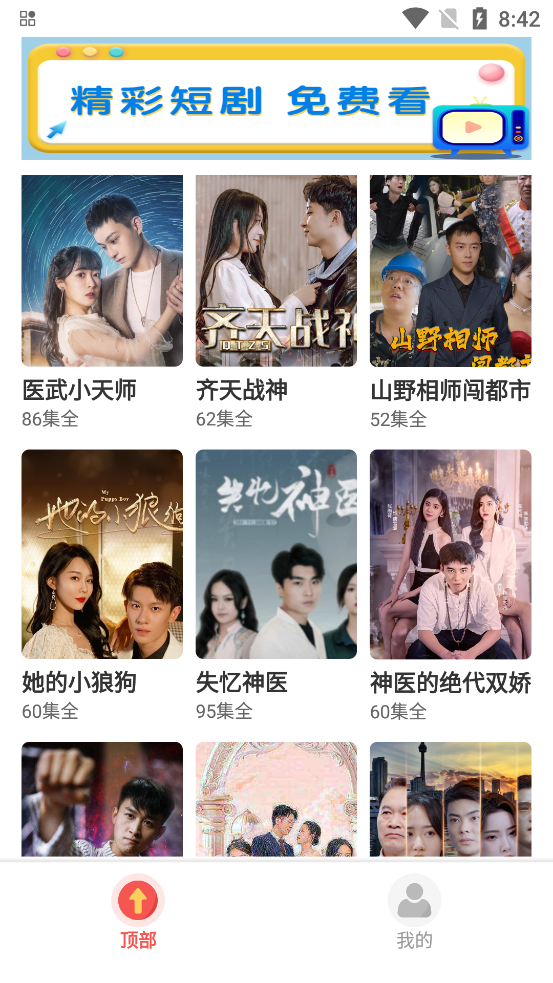 好剧刷刷app图1