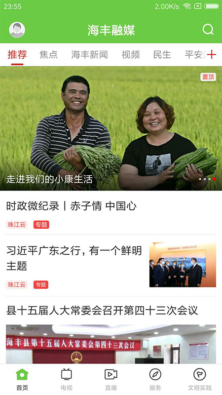 海丰融媒官网版图4