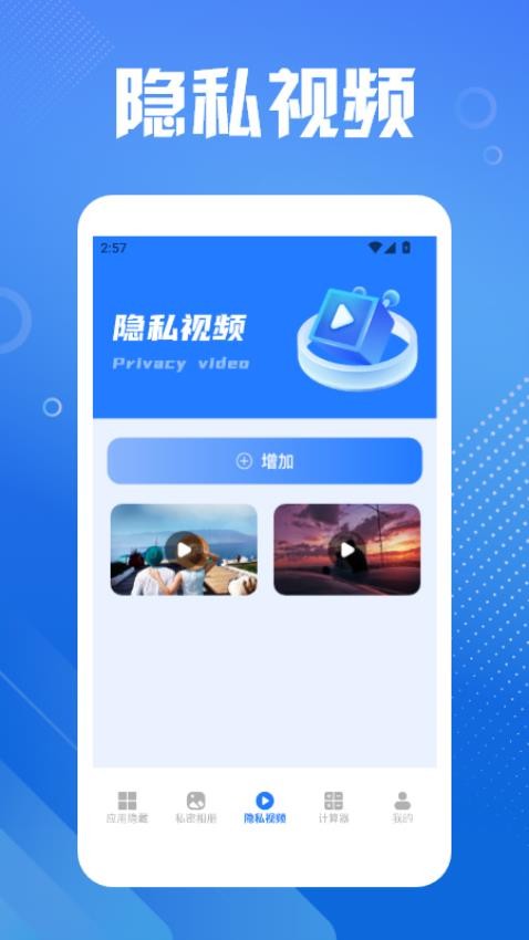 隐藏应用图标计算器app图1