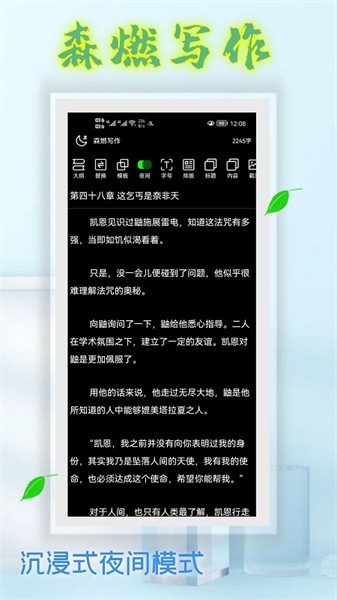 森燃写作app图3