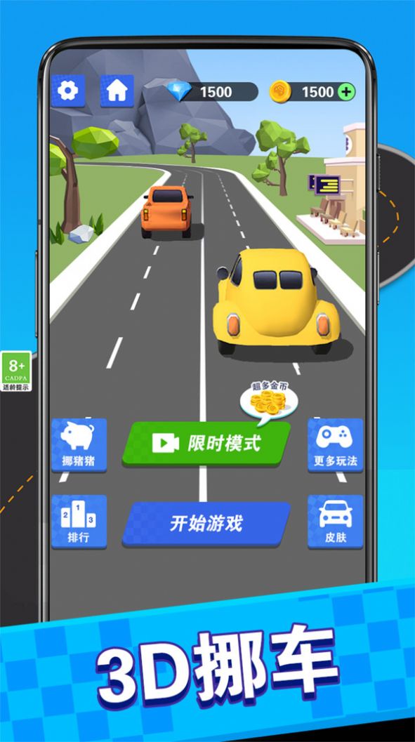 王者停车游戏图3