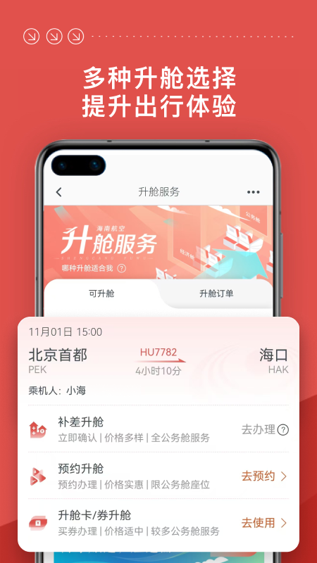 海南航空官网版图2