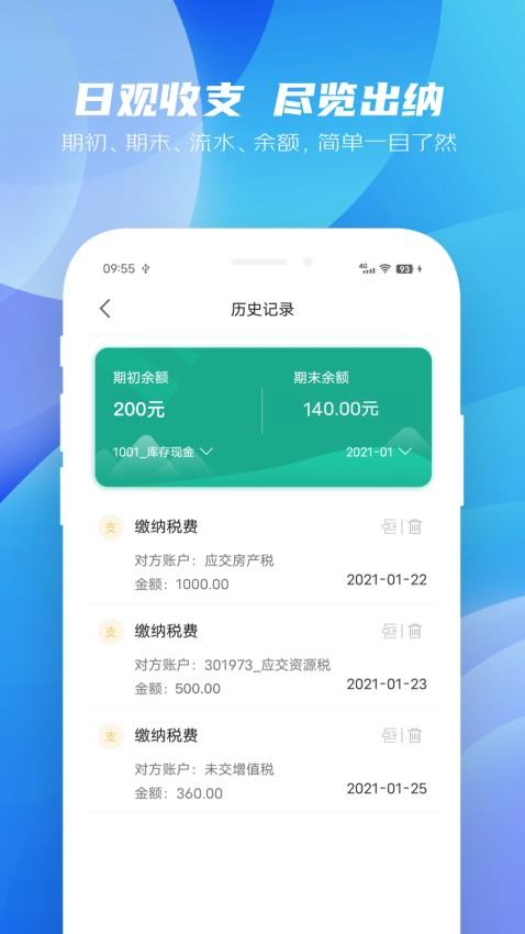 纳杰云ERP软件图2
