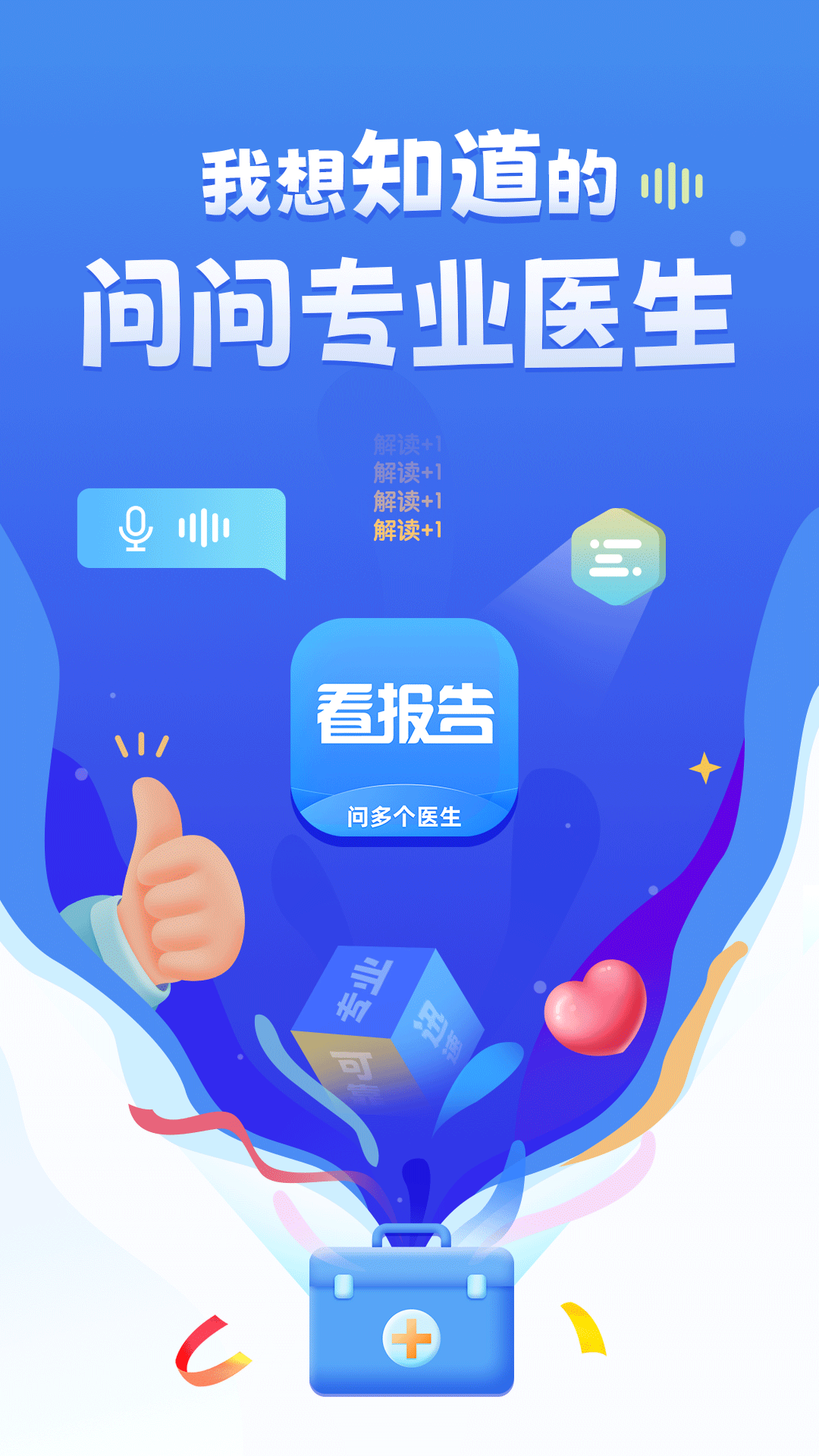 琉医生官网版