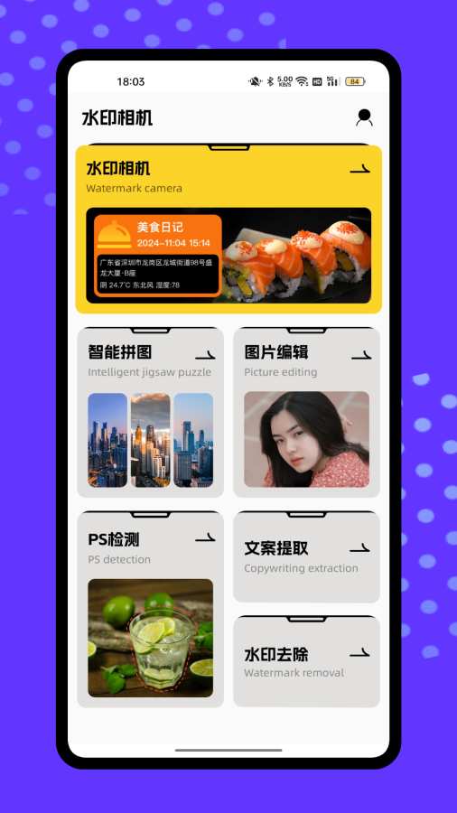 真实水印相机软件图1