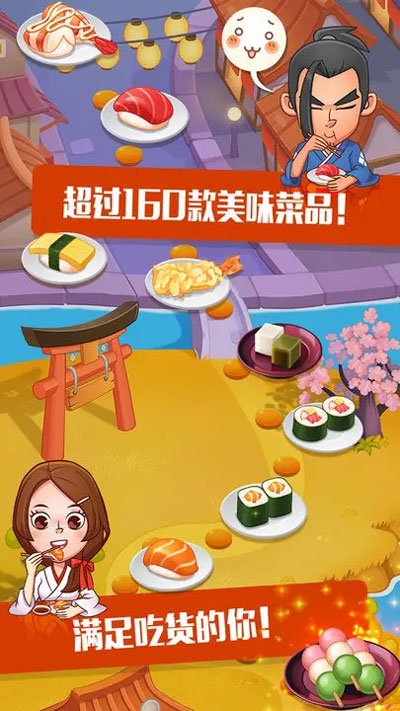 寿司大厨手游图3