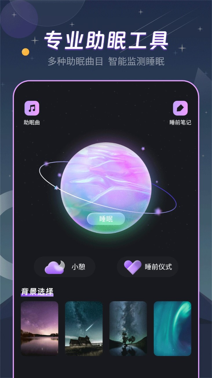 宝藏深度睡眠助手app