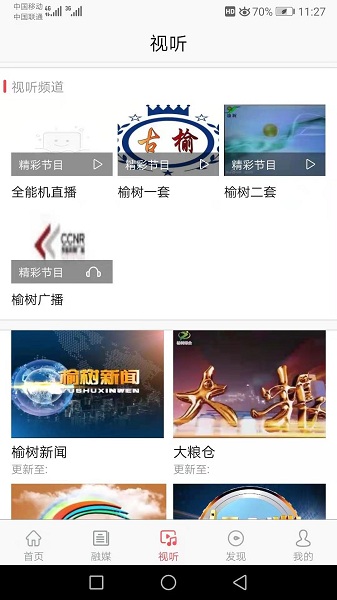 智慧榆树app图3